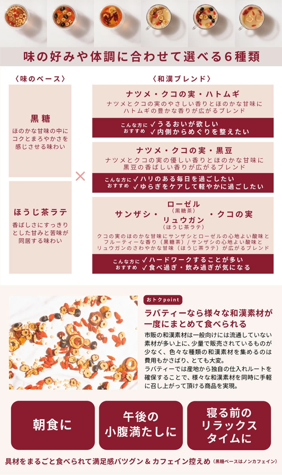 食べる和漢黒糖茶 with 乳酸菌HOKKAIDO株 サンザシ・ローゼル・クコの実