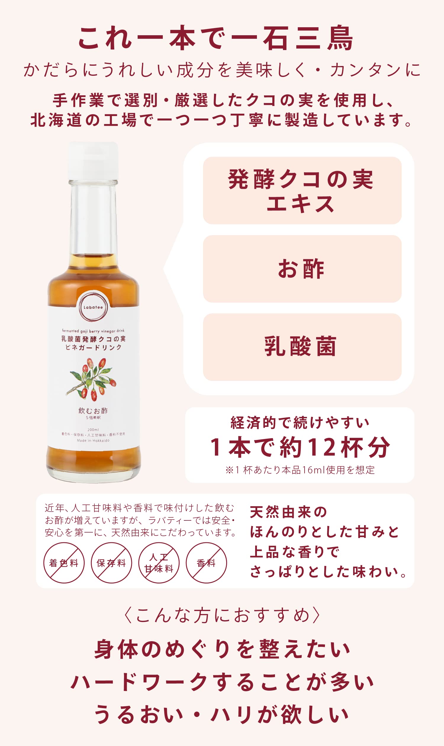 乳酸菌発酵クコの実ビネガードリンク