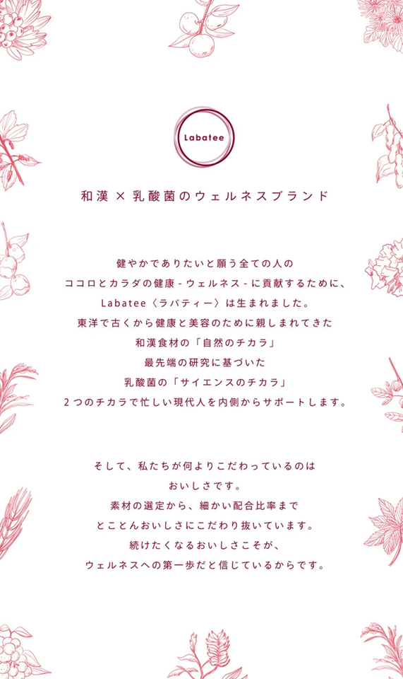 食べる和漢ほうじ茶ラテ with 乳酸菌HOKKAIDO株 サンザシ・リュウガン・クコの実