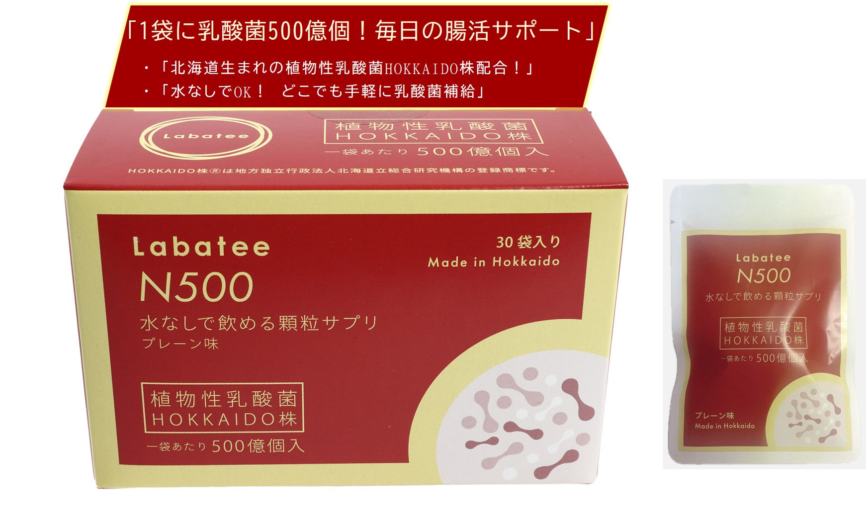 乳酸菌サプリ 1袋に500億個配合 植物性乳酸菌 HOKKAIDO株 腸活サポート 健康 美容 無添加 顆粒タイプ 水なしで飲める 北海道ヘルシーDo認証 乳糖に苦手と不耐症の方も食べれる