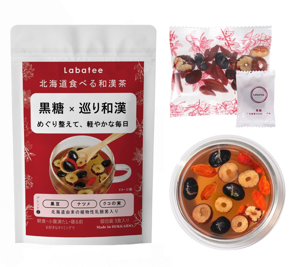 北海道食べる和漢茶 黒糖×巡り和漢