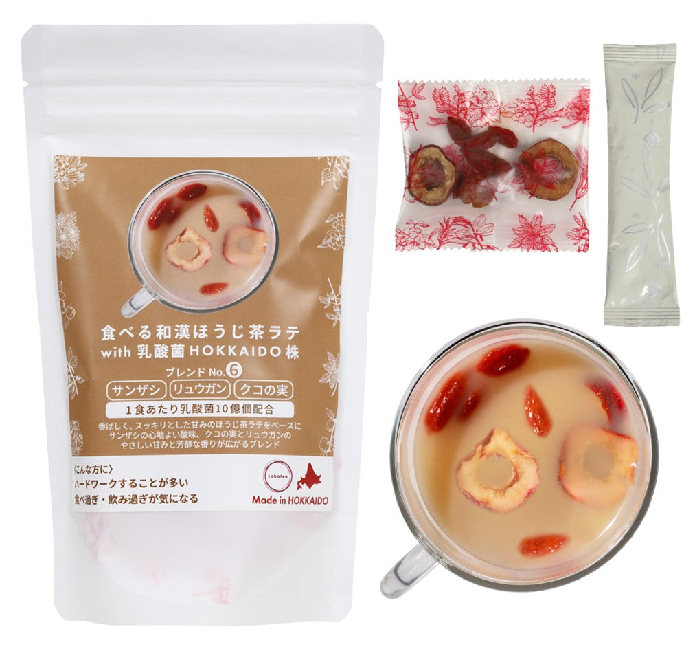 食べる和漢ほうじ茶ラテ with 乳酸菌HOKKAIDO株 サンザシ・リュウガン・クコの実