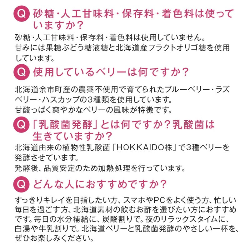 Labatee 飲むきれいde酢 乳酸菌発酵北海道産3種のベリー ブルーベリー ラズベリー ハスカップ 飲む酢 人工甘味料 保存料 着色料 無添加 砂糖不使用 オリゴ糖 お中元 暑中見舞い 敬老の日