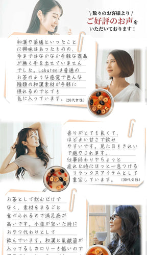Labatee 温活×菌活 食べる和漢茶 植物性乳酸菌配合 黒糖×整い和漢 乳酸菌入 健康茶 薬膳茶 和漢茶 温活 腸活 整い ギフト 無添加 ホットアイス可 お中元 敬老の日 暑中見舞い