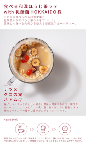 食べる和漢ほうじ茶ラテ with 乳酸菌HOKKAIDO株 ナツメ・クコの実・ハトムギ