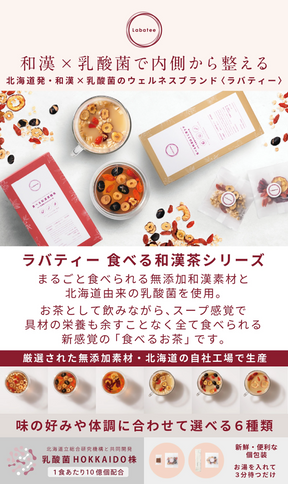 食べる和漢黒糖茶 with 乳酸菌HOKKAIDO株 サンザシ・ローゼル・クコの実