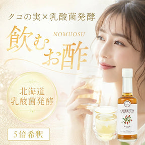 乳酸菌発酵クコの実ビネガードリンク