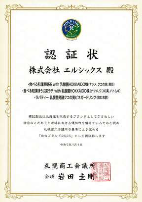 食べる和漢ほうじ茶ラテ with 乳酸菌HOKKAIDO株 ナツメ・クコの実・ハトムギ