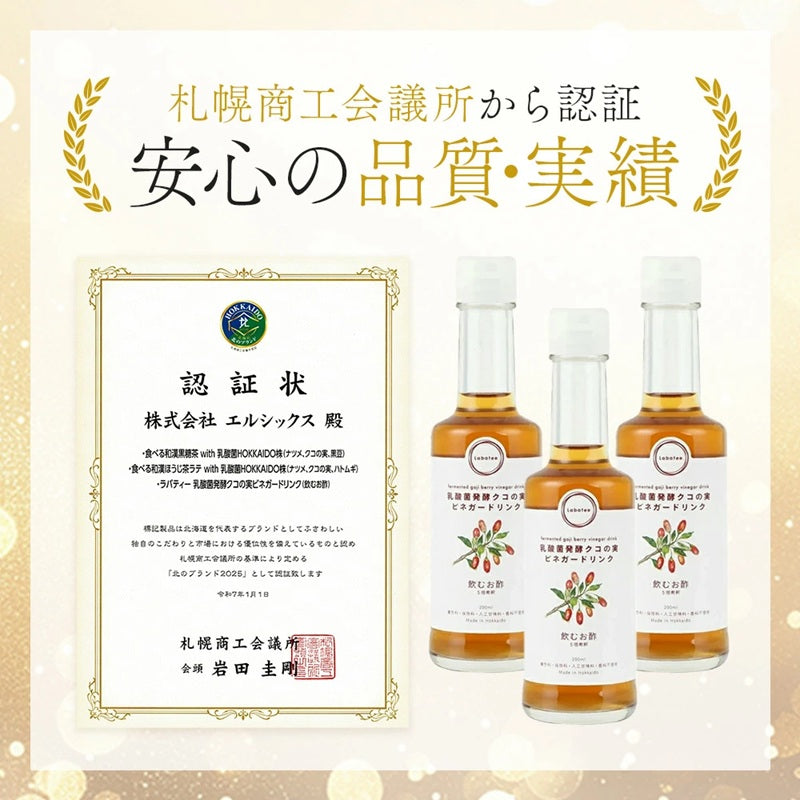 乳酸菌発酵クコの実ビネガードリンク