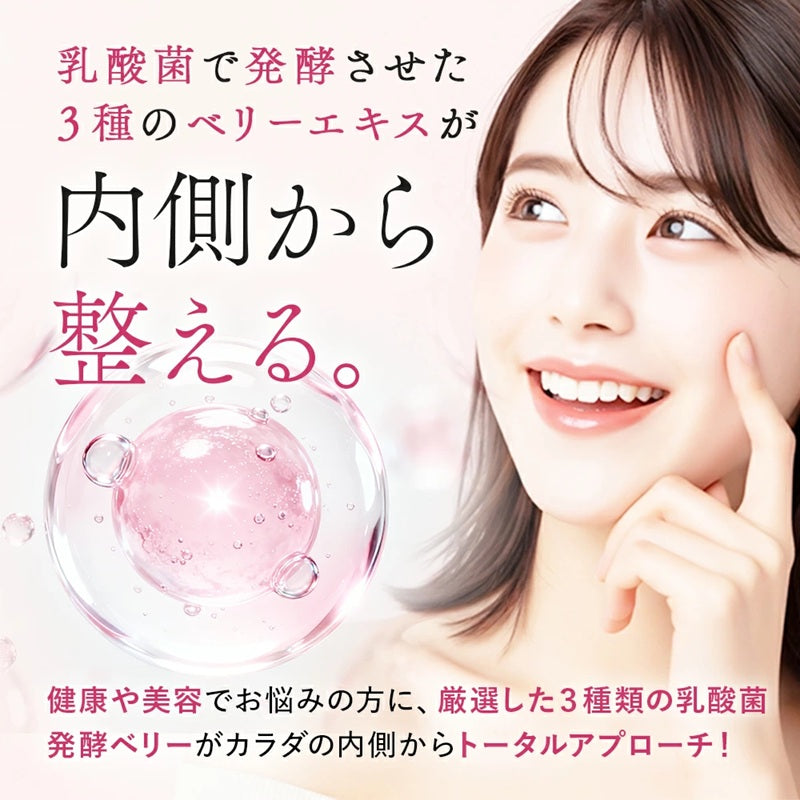 Labatee 飲むきれいde酢 乳酸菌発酵北海道産3種のベリー ブルーベリー ラズベリー ハスカップ 飲む酢 人工甘味料 保存料 着色料 無添加 砂糖不使用 オリゴ糖 お中元 暑中見舞い 敬老の日