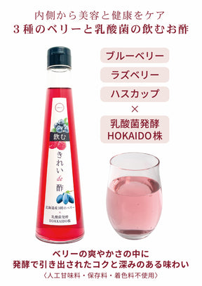ラバティー 飲むきれいde酢 乳酸菌発酵北海道産3種のベリー