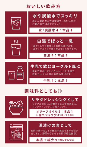 乳酸菌発酵クコの実ビネガードリンク