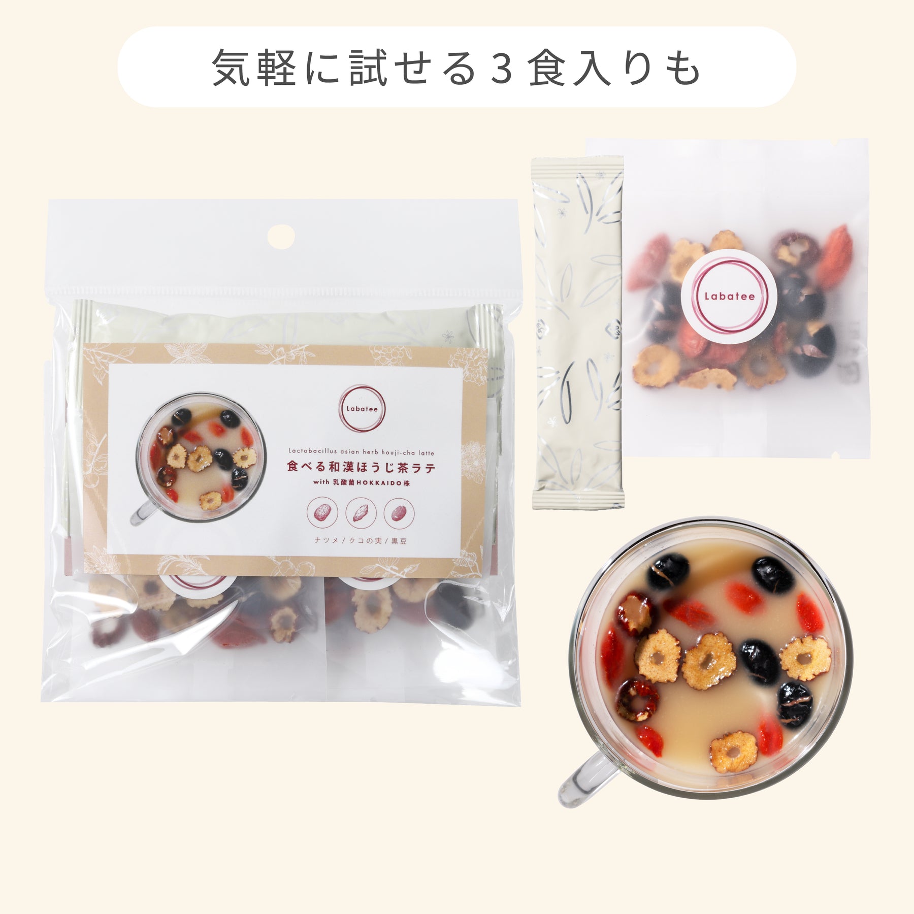 食べる和漢ほうじ茶ラテ with 乳酸菌HOKKAIDO株 ナツメ・クコの実・黒豆
