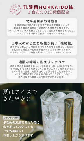 食べる和漢黒糖茶 with 乳酸菌HOKKAIDO株 サンザシ・ローゼル・クコの実