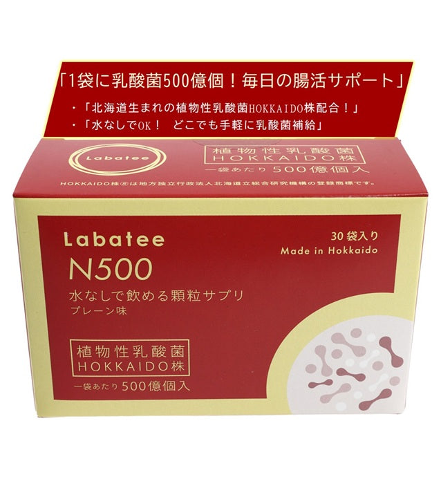 乳酸菌サプリ １袋に500億個配合 植物性乳酸菌 HOKKAIDO株 腸活サポート 健康 美容 無添加 顆粒タイプ 水なしで飲める 北海道ヘルシーDo認証 乳糖に苦手と不耐症の方も食べれる