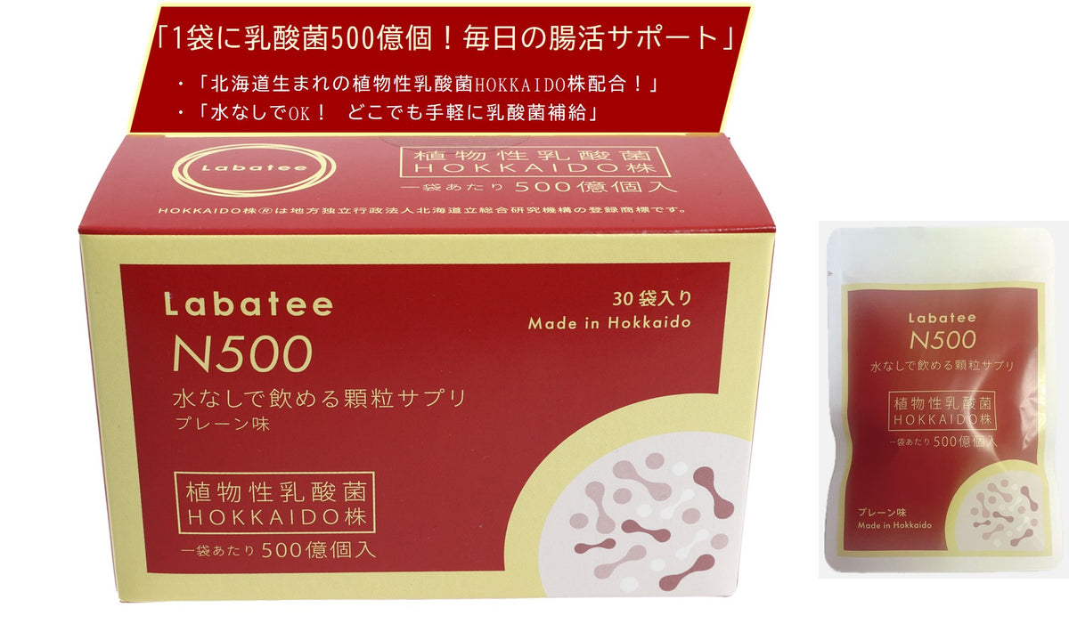 乳酸菌サプリ 1袋に500億個配合 植物性乳酸菌 HOKKAIDO株 腸活 