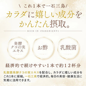 乳酸菌発酵クコの実ビネガードリンク