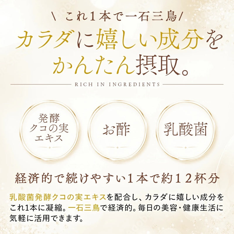 乳酸菌発酵クコの実ビネガードリンク