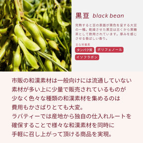 北海道食べる和漢茶　黒糖×整い和漢