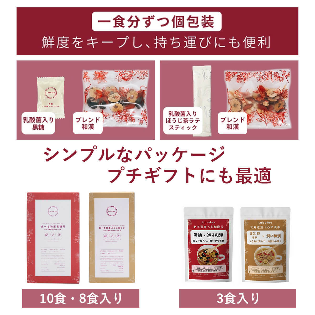 北海道食べる和漢茶　黒糖×整い和漢