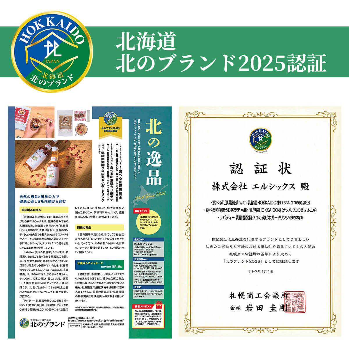 北海道食べる和漢茶　黒糖×巡り和漢